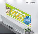 卡通快乐阅读辅导幼儿园楼梯