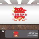 清廉医院文化墙