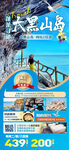 烟台蓬莱旅游海报