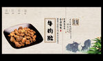 牛肉粒
