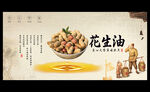 花生油