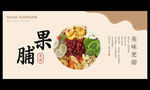 果脯
