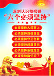 六个必须坚持