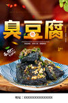 臭豆腐