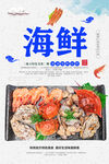 海鲜
