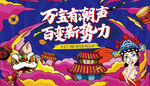 穿越古今万国献宝国潮活动主画面
