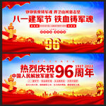 庆祝中国人民解放军建军96周年