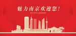 南京