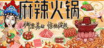 国潮火锅
