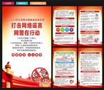 网络谣言