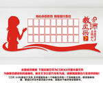 学校老师风采文化墙