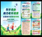 全国老年健康宣传周