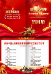 建军96周年节目单