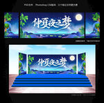  仲夏夜之梦 