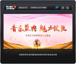 音乐会舞台背景