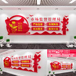 市场监督管理局
