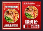 螺蛳粉