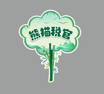 异形手举牌