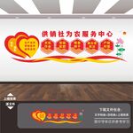 供销社为农民服务中心标语文化墙