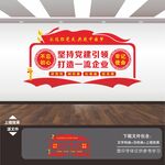 国有非公企业党建文化墙