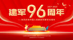 96周年建军节海报