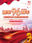 96周年建军节海报