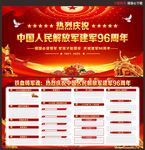 八一建军节