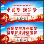 中国梦强军梦