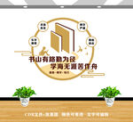 校园文化墙