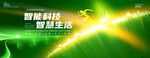 绿色科技