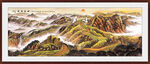 长城江山如画 国画万里长城