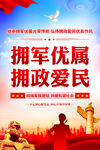 军民团结海报