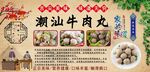 潮汕牛肉丸