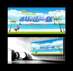 SUN肆一夏