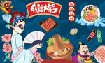 国潮火锅