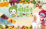 国潮水果
