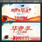 青春不散场 毕业季