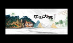 乐山大佛 