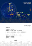 中秋贺卡