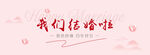 婚礼海报