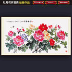 花开富贵吉祥牡丹
