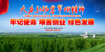 塞罕坝精神