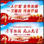 参军标语