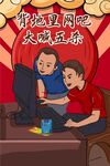 网吧国潮插画