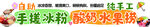 冰粉 水果捞 广告招牌