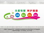 关爱母婴健康