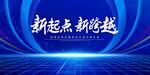 新起点
