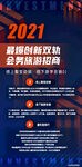 创新 旅游招商海报 