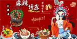 国潮麻辣烫