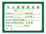 灭火器铭牌消防耗材